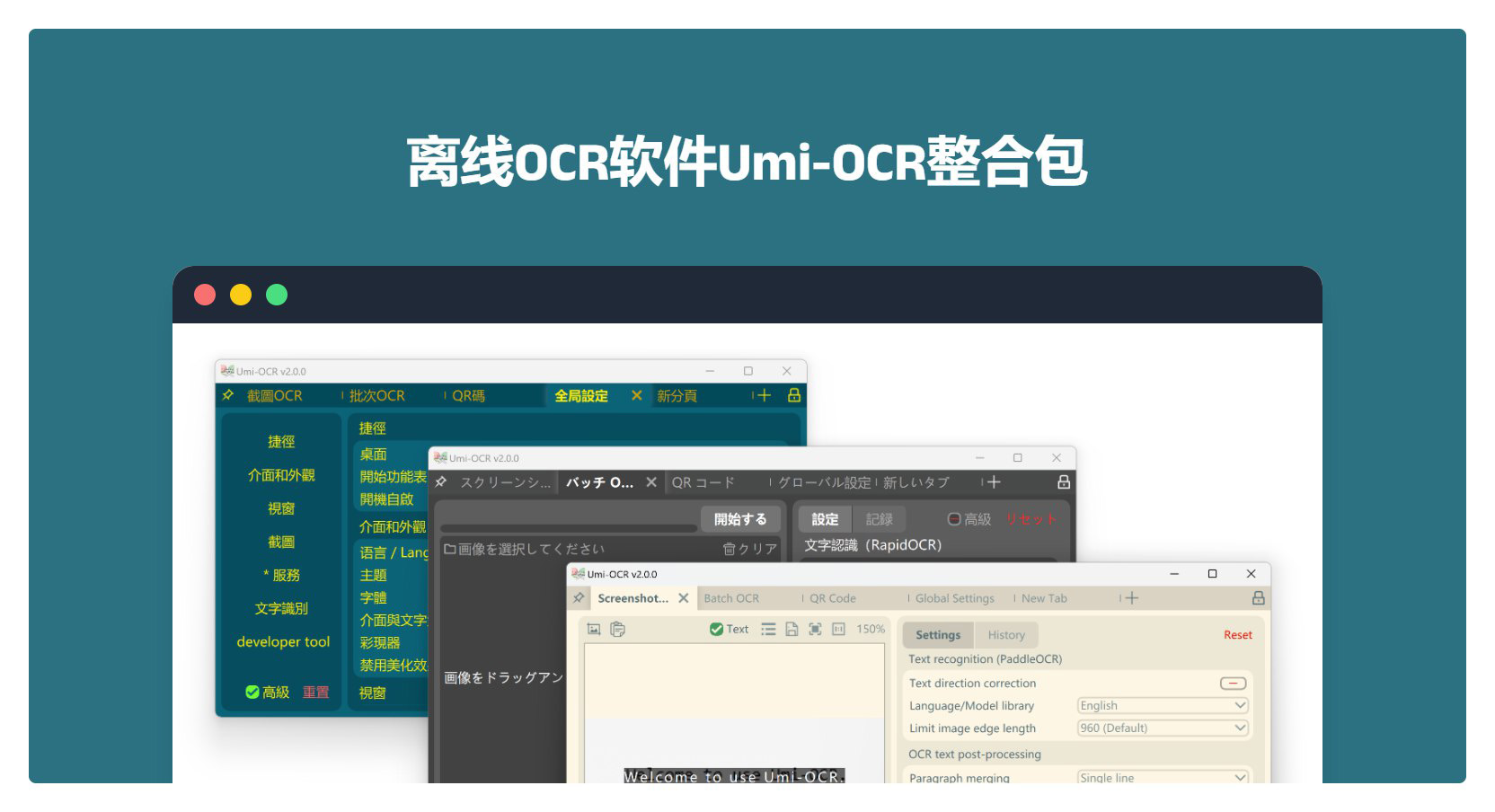 Umi-ocr - 免费离线ocr神器，截图pdf秒识别，支持批量1000条操作 网盘下载