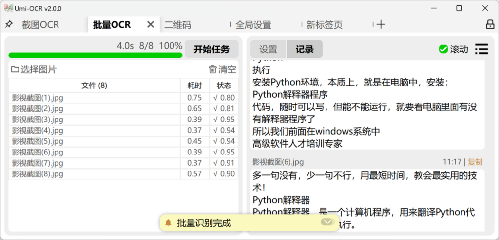 Umi-OCR - 免费离线OCR神器,截图PDF秒识别,支持批量1000条操作 网盘下载 Umi-OCR - 免费离线OCR神器,截图PDF秒识别,支持批量1000条操作 网盘下载