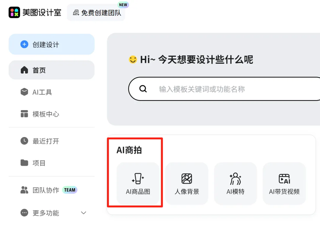 太牛了！用ai让模特手持产品！无需ps合成！电商美工必看！
