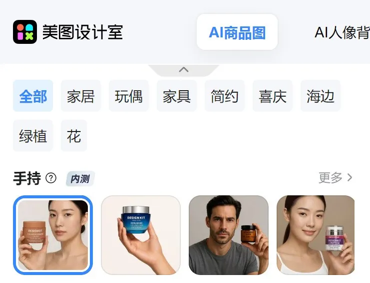 太牛了！用ai让模特手持产品！无需ps合成！电商美工必看！