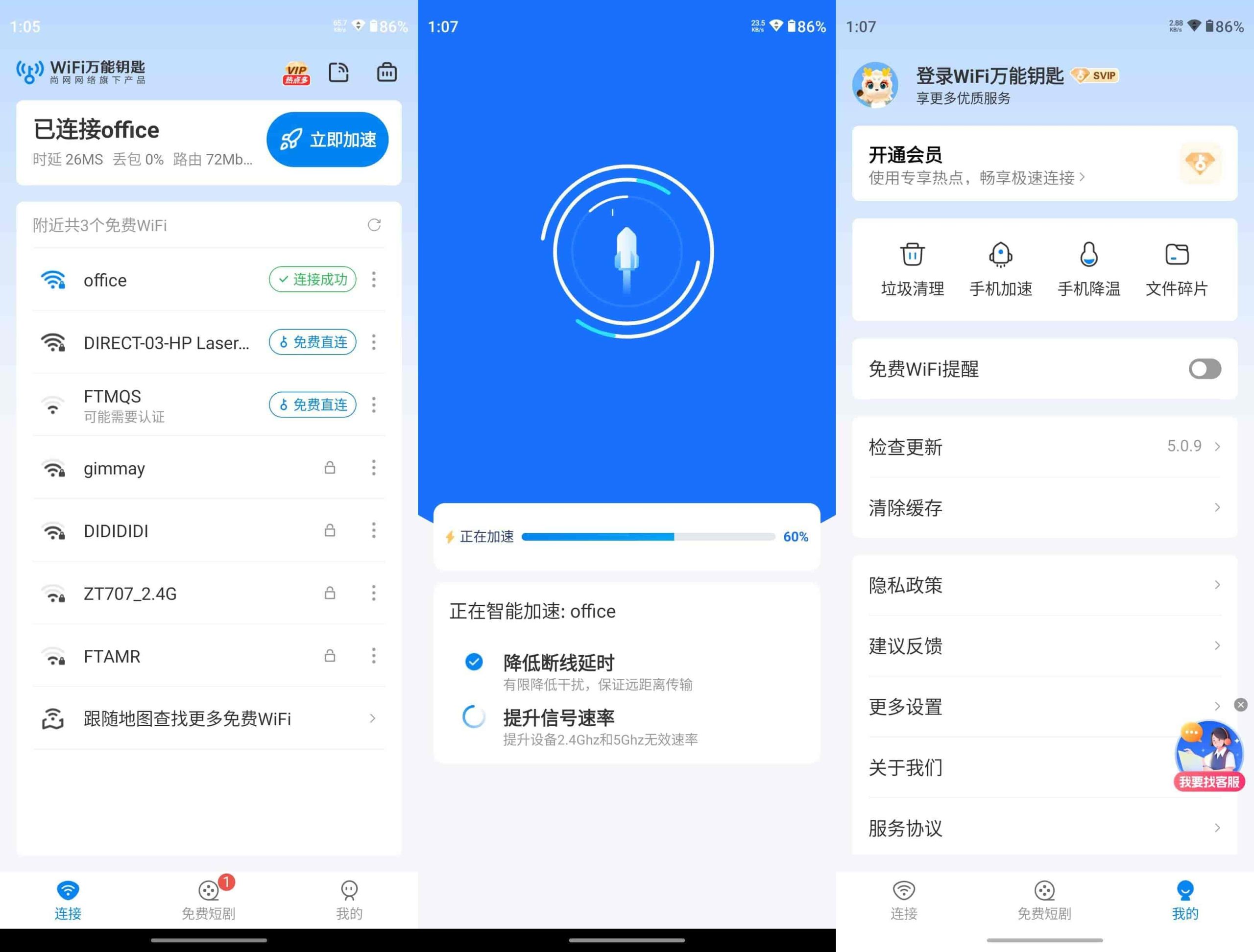 Wifi万能钥匙 V5.1.18 会员版+高级显密版 安卓apk 百度/夸克网盘下载