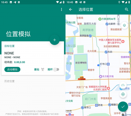 任我行v1.3.4.2虚拟定位 (可钉钉打卡 高德无需root) 夸克网盘下载