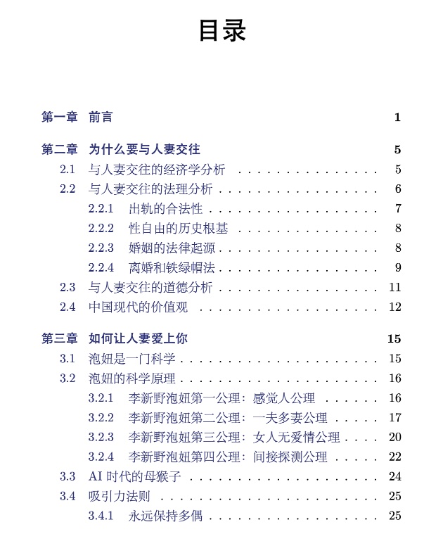 最近很🔥的李新野出了新书《人妻约会指南》pdf 作者量化大佬清华姚班的