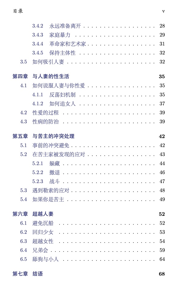 最近很🔥的李新野出了新书《人妻约会指南》pdf 作者量化大佬清华姚班的