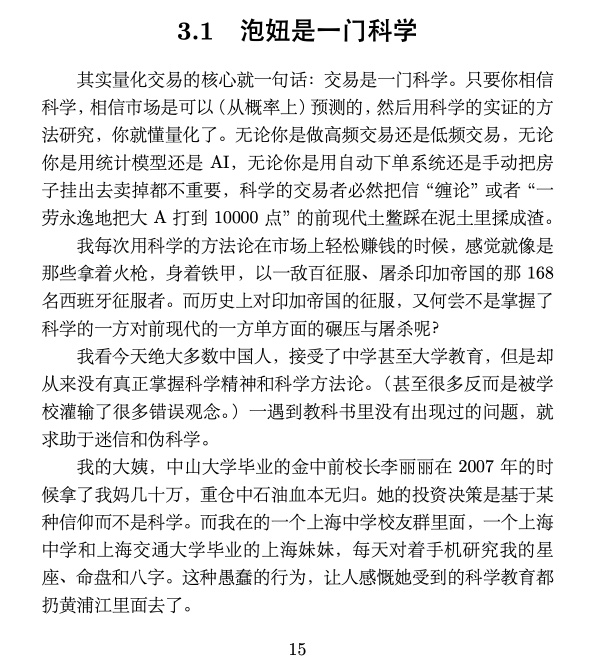 最近很🔥的李新野出了新书《人妻约会指南》pdf 作者量化大佬清华姚班的