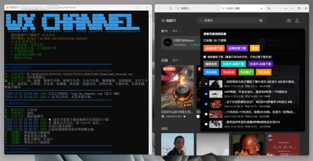 微信视频号下载助手 一键下载微信视频号视频，支持批量下载、加密视频解密、自动去重