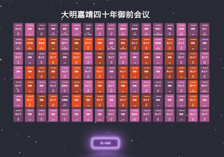 年会抽奖程序，threejs+vue3 3d球体动态抽奖应用