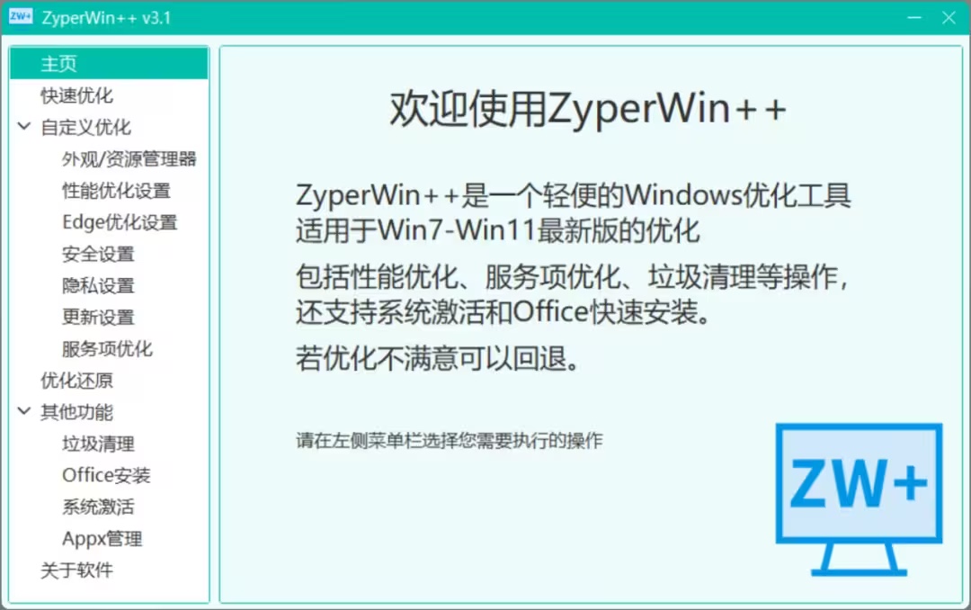 Zyperwin++使用教程！让windows更丝滑！c盘飘红一键搞定