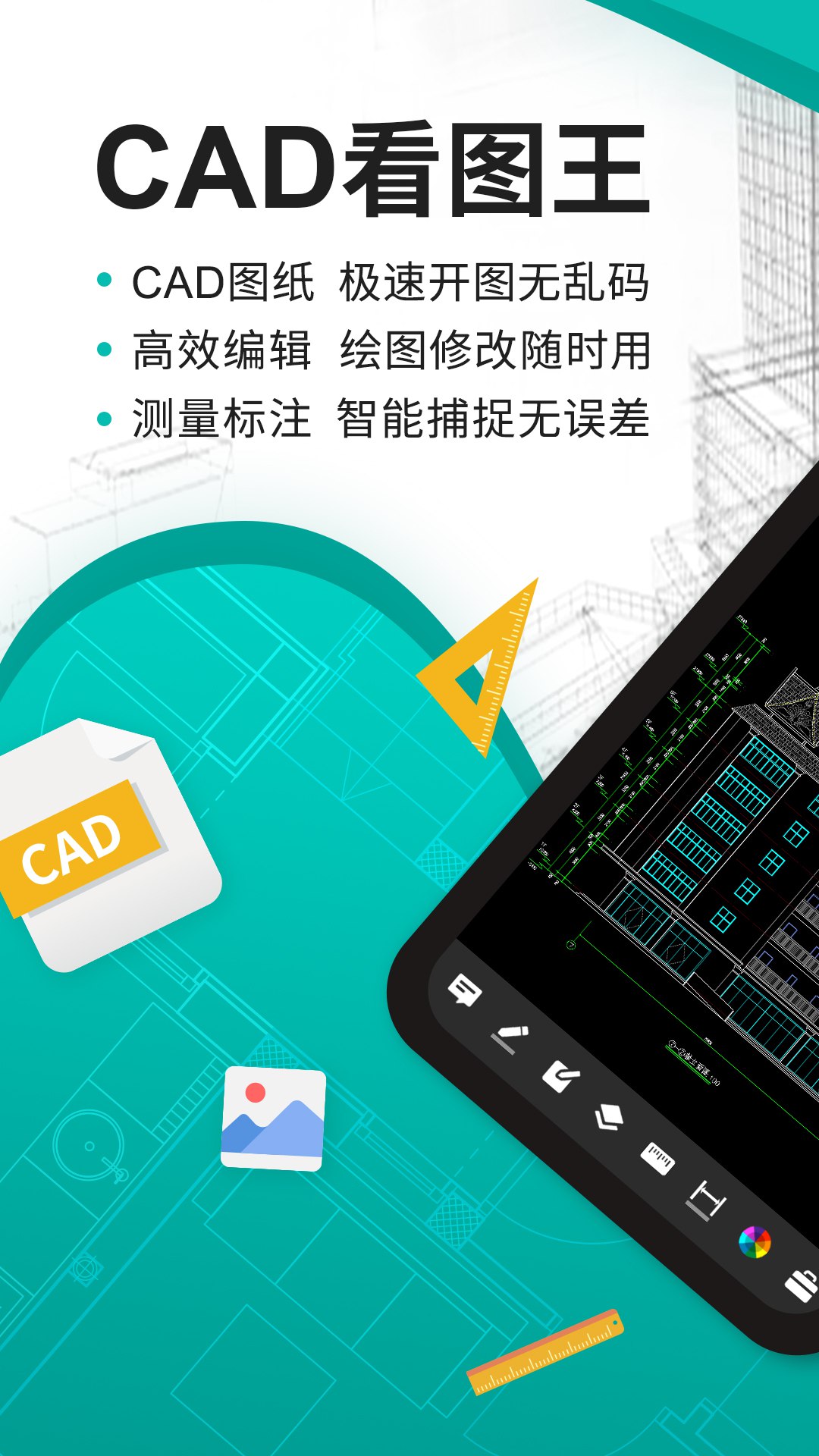 Cad看图王 V5.15.15 手机cad看图软件，解锁高级版 网盘下载