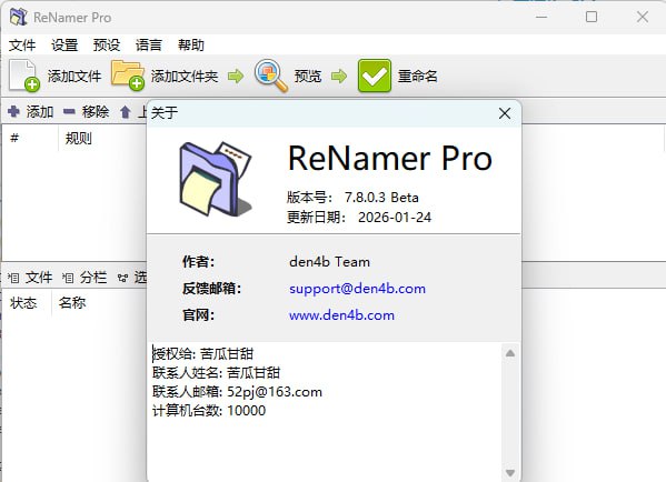 文件批量重命名 Renamerpro 7.8 汉化版