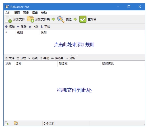 文件批量重命名 Renamerpro 7.8 汉化版｜功能极其强大且高度灵活的文件重命名工具