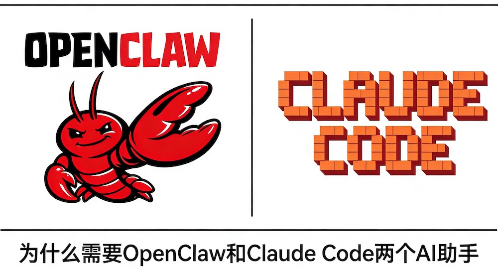为什么你需要openclaw和claude Code两个ai助手 为什么你需要openclaw和claude Code两个ai助手