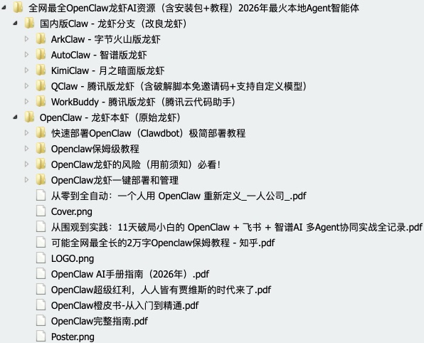 2026年最火本地agent智能体，全网最全openclaw龙虾ai资源（含安装包+教程）