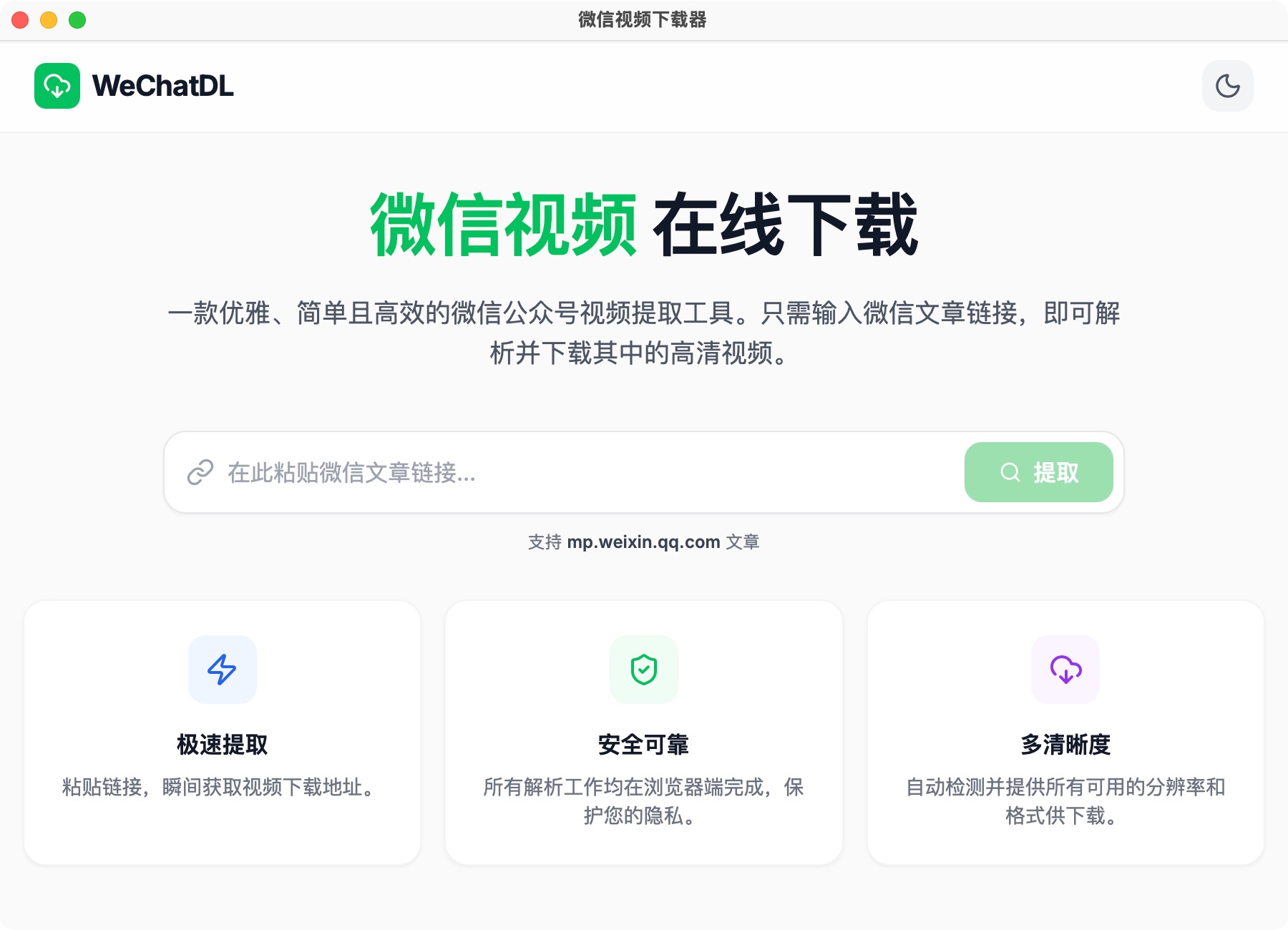 微信公众号视频在线下载 新版本(在线版和app) 网盘下载