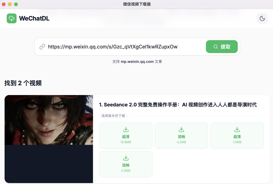 微信公众号视频在线下载 Wechat Video Downloader (在线版和app) 网盘下载