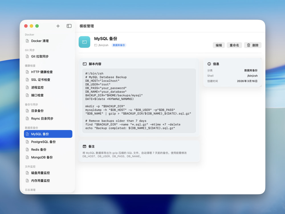 Tasktick：专为 Macos 开发者打造的免费开源定时任务管理工具