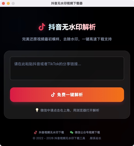 抖音视频无水印下载 在线版/mac/win版 网盘下载