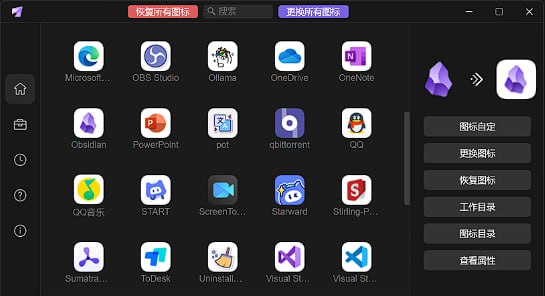 Linkecho 电脑桌面图标更改软件,一键批量更换/还原快捷方式图标 Linkecho 电脑桌面图标更改软件,一键批量更换/还原快捷方式图标