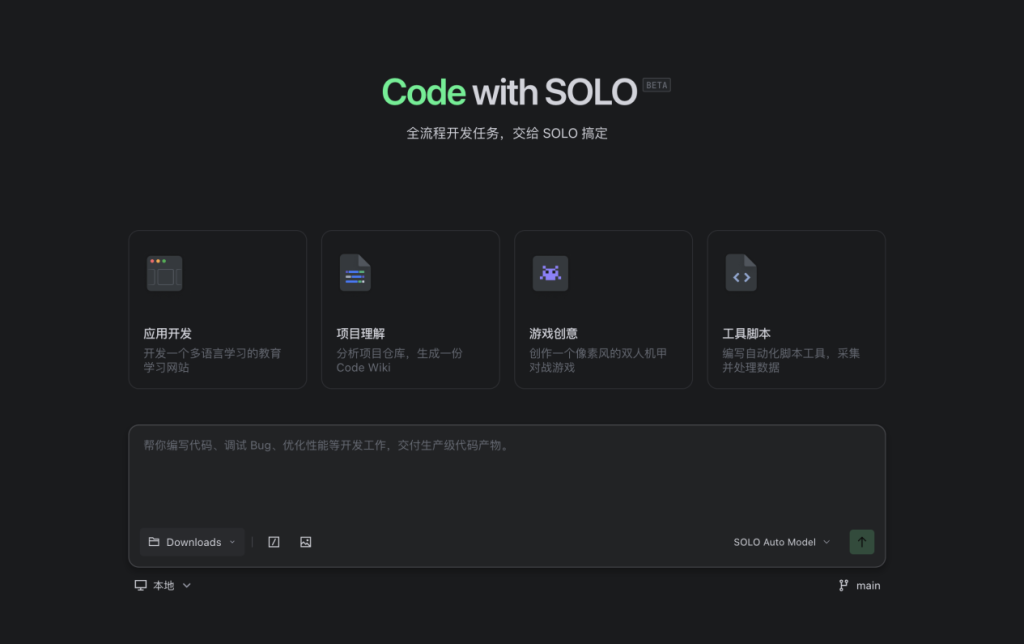 TRAE SOLO独立端上线,桌面端和网页端同步开启内测(附邀请码) TRAE SOLO独立端上线,桌面端和网页端同步开启内测(附邀请码)