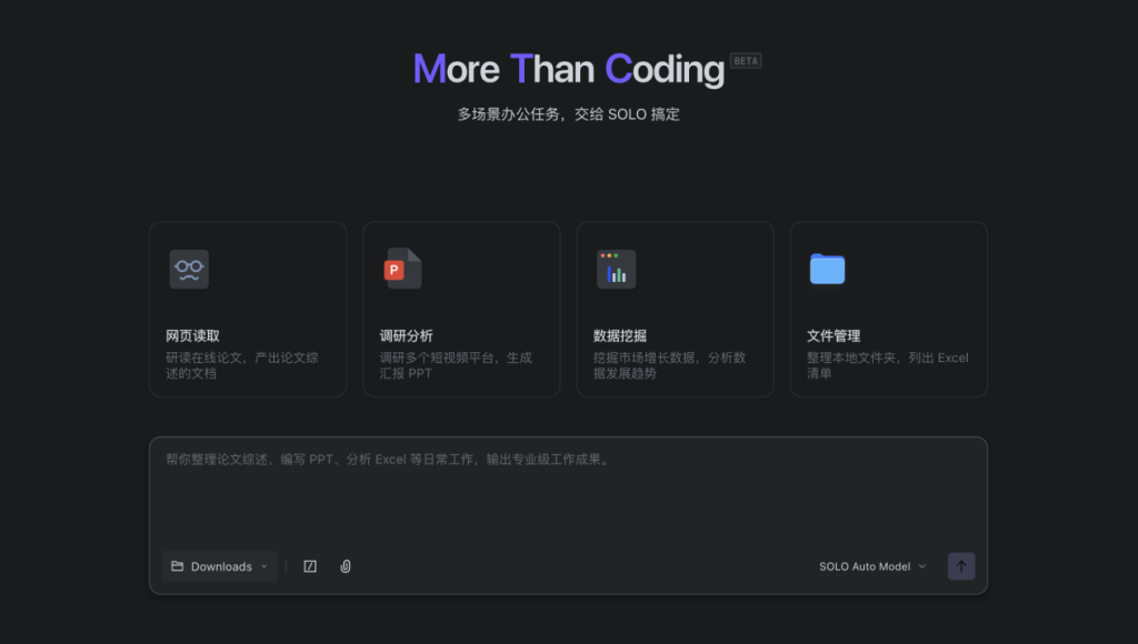TRAE SOLO独立端上线,桌面端和网页端同步开启内测(附邀请码) TRAE SOLO独立端上线,桌面端和网页端同步开启内测(附邀请码)
