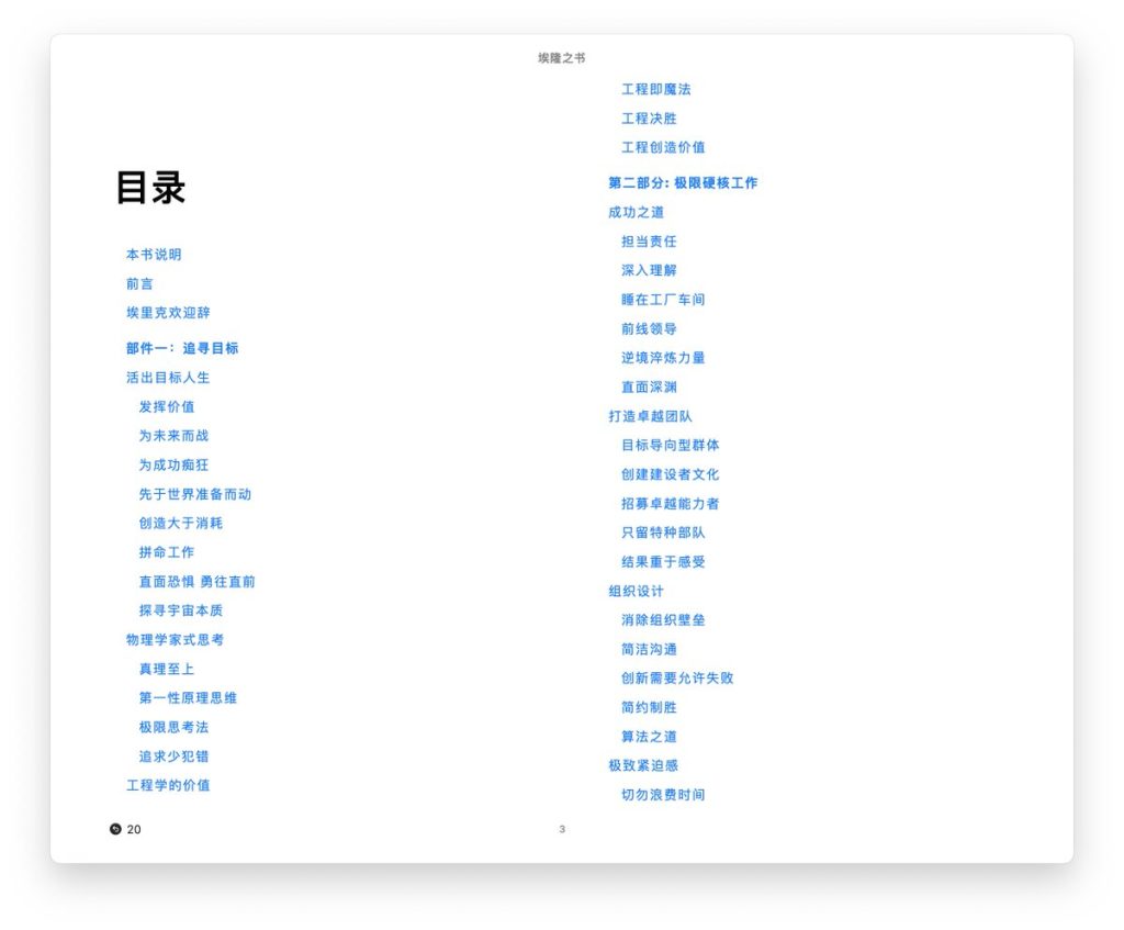 《纳瓦尔宝典》作者的新作《埃隆之书》中文版 Epub & PDF电子书 网盘下载 《纳瓦尔宝典》作者的新作《埃隆之书》中文版 Epub & PDF电子书 网盘下载