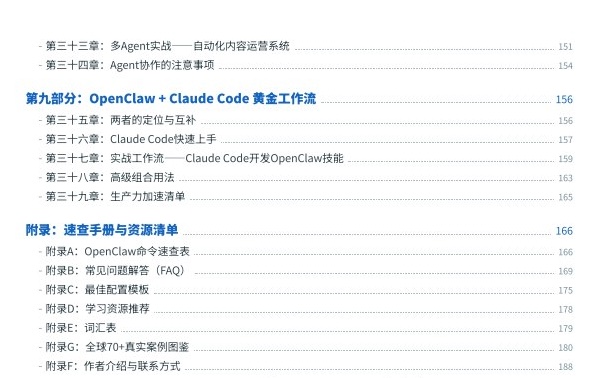 清华ai大佬189页的《openclaw实战蓝皮书》 清华鑫哥打造 网盘下载
