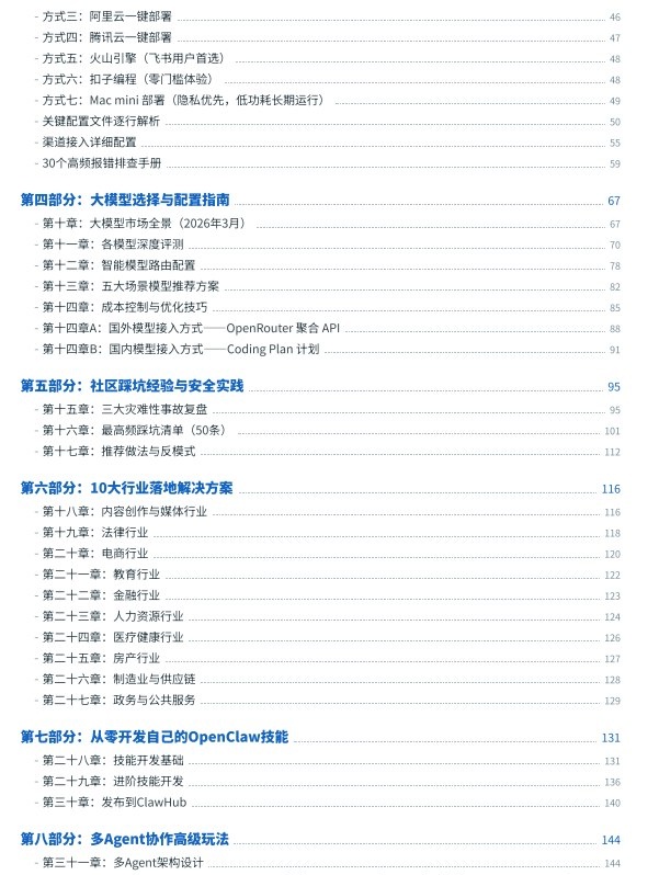 清华ai大佬189页的《openclaw实战蓝皮书》 清华鑫哥打造 网盘下载