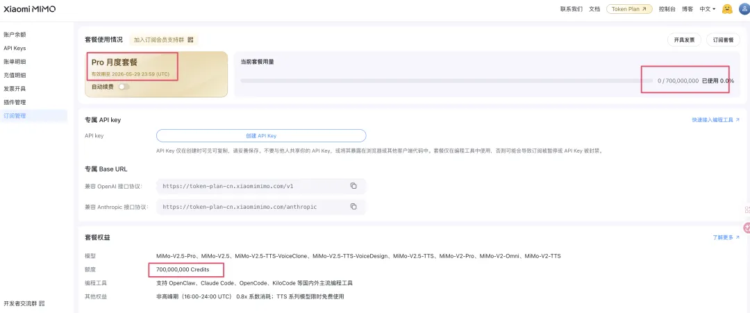 小米mimo Orbit百万亿token免费领 & Mimo-V2.5 系列开源