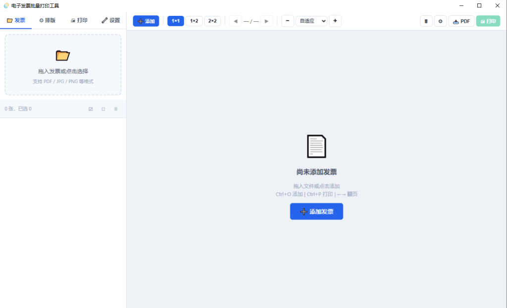 发票批量打印工具，仿WPS发票工具
