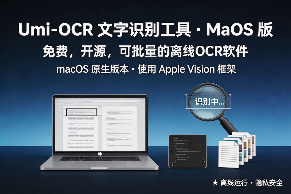Umi-Ocr 文字识别工具macos 版 免费离线ocr神器，支持批量1000条操作 网盘下载