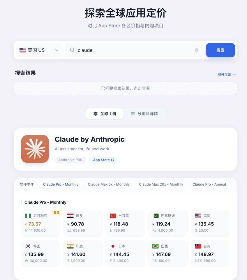 探索chatgp全球定价 对比app Store各区价格与内购项目