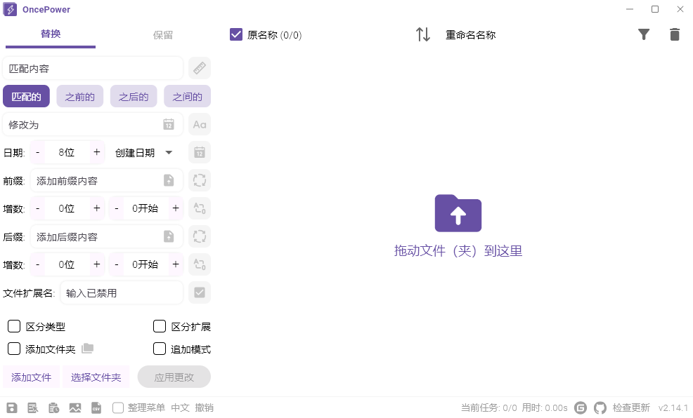 Oncepower 3.2.0 绿色版 - 重命名工具 网盘下载