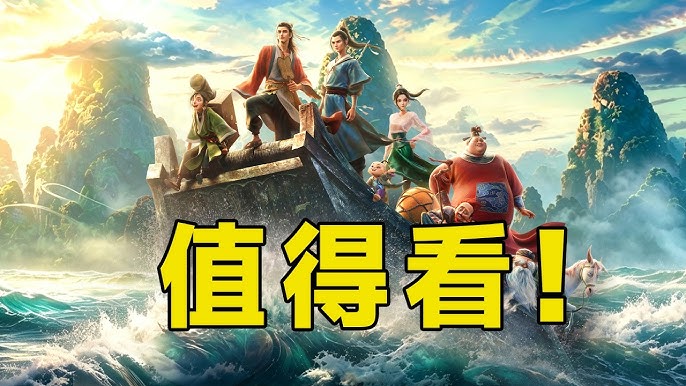 《八仙》 完整高清电影tc1080 神话史诗视觉盛宴全网首发震撼上线 《八仙》 完整高清电影tc1080 神话史诗视觉盛宴全网首发震撼上线