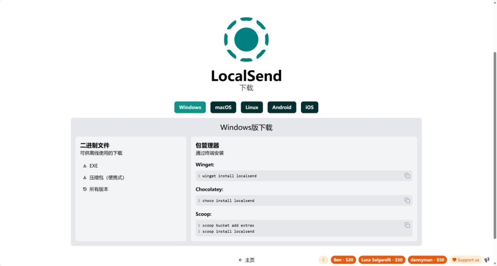 LocalSend:一款免费开源、跨平台的局域网文件传输工具 LocalSend:一款免费开源、跨平台的局域网文件传输工具