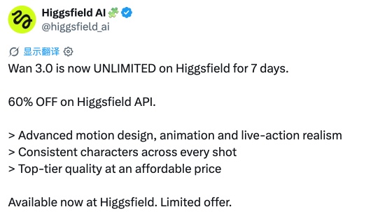 Higgsfield 网页端还给 Wan 3.0 放开了 7 天无限量使用