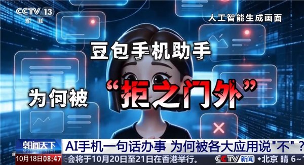155款App拒绝豆包手机助手自动化操作