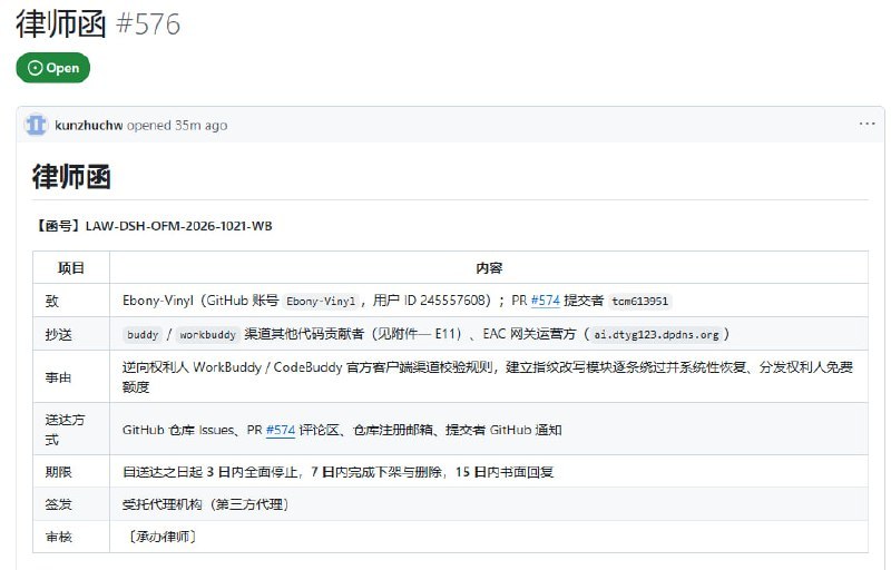 Deepseek Harness插件据称收到律师函，要求限期下架